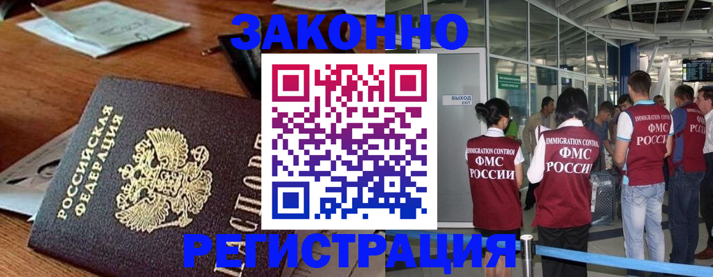 временная регистрация недорого в Великих Луках
